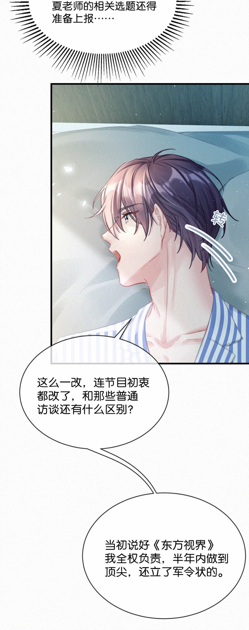 唇枪漫画,069 怎么，这都不会了？1图