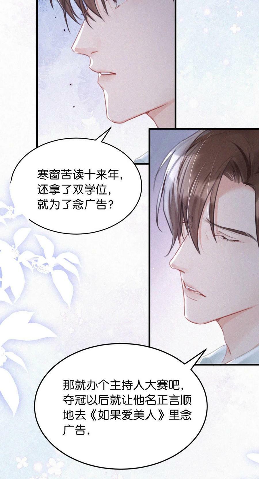 唇枪漫画,090 不知天高地厚。2图