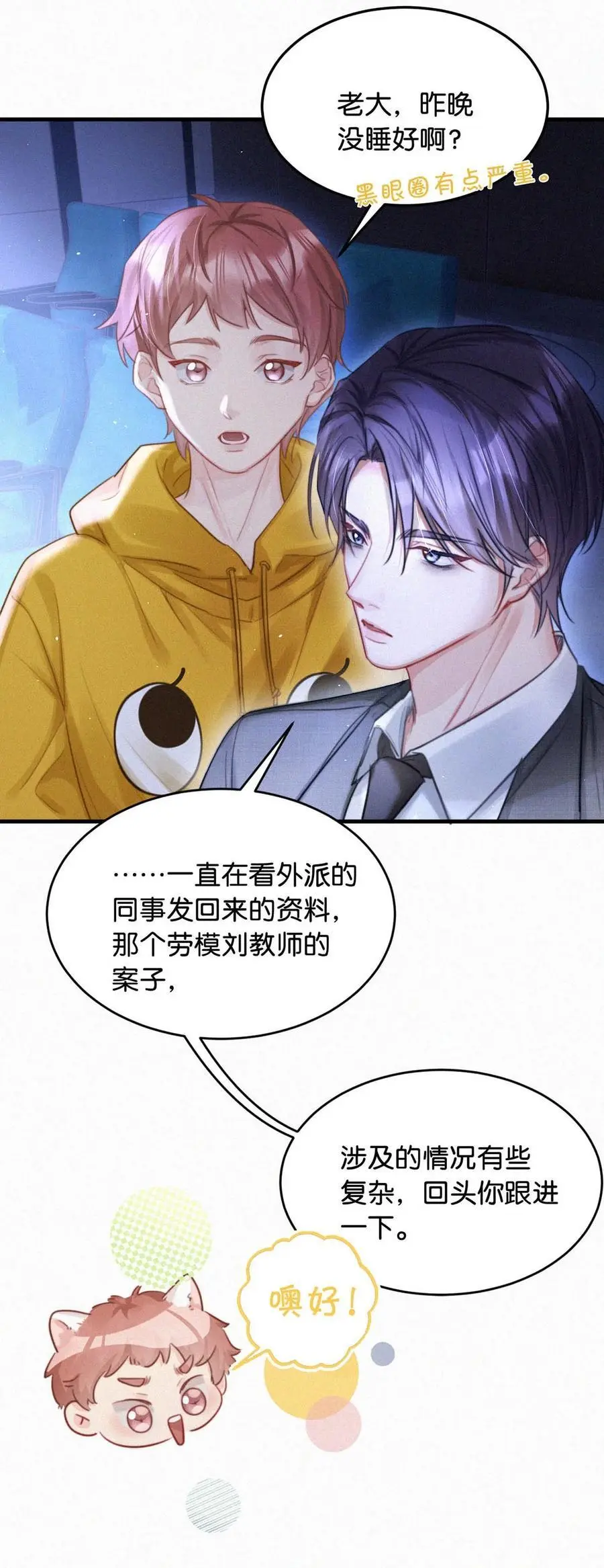 唇枪小说未删减笔趣阁124未删减漫画,106 他那里……有其他人？2图