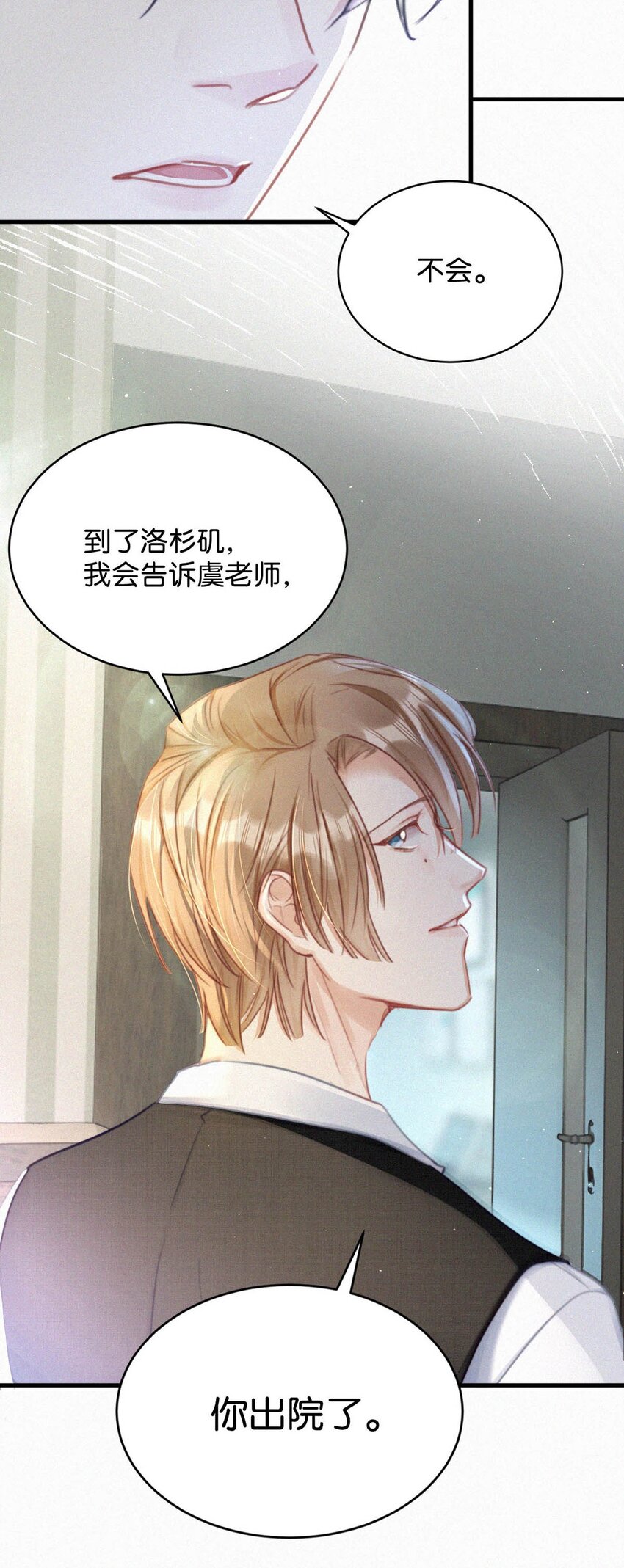 唇枪漫画,071 真想给他一拳。2图