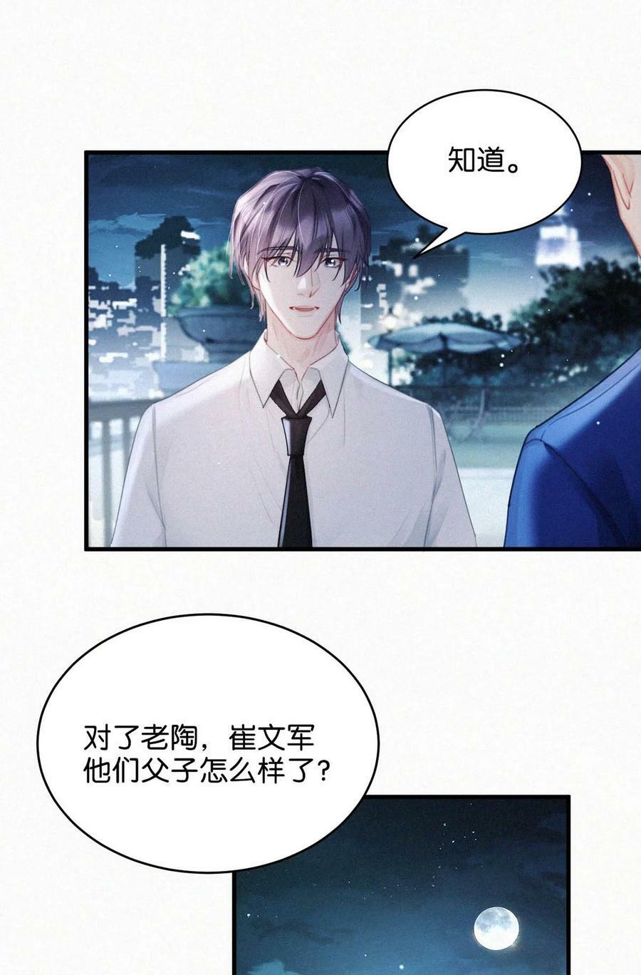 唇枪漫画,083 欲望、迷恋、委屈、不甘……2图