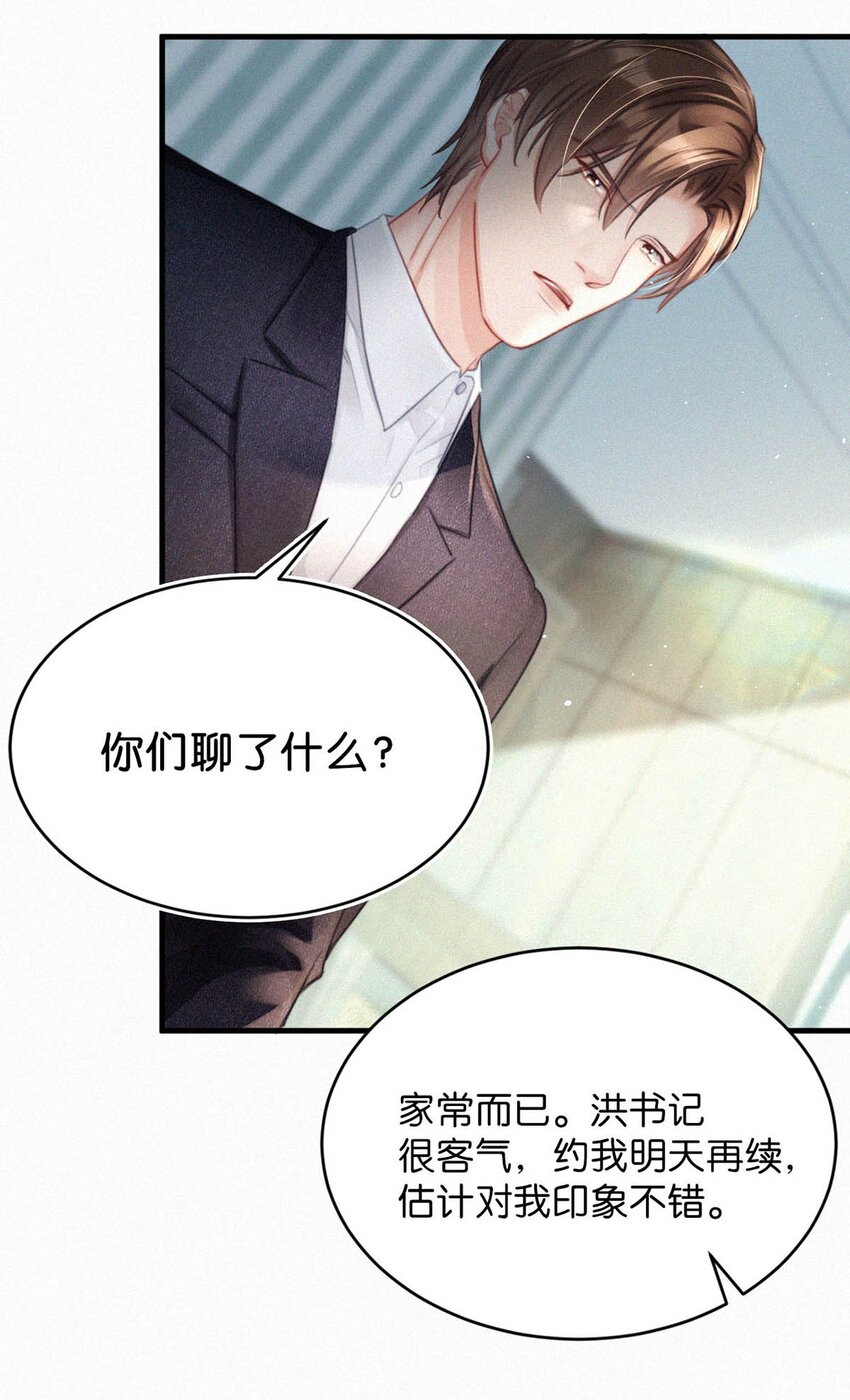 唇枪漫画,069 怎么，这都不会了？2图