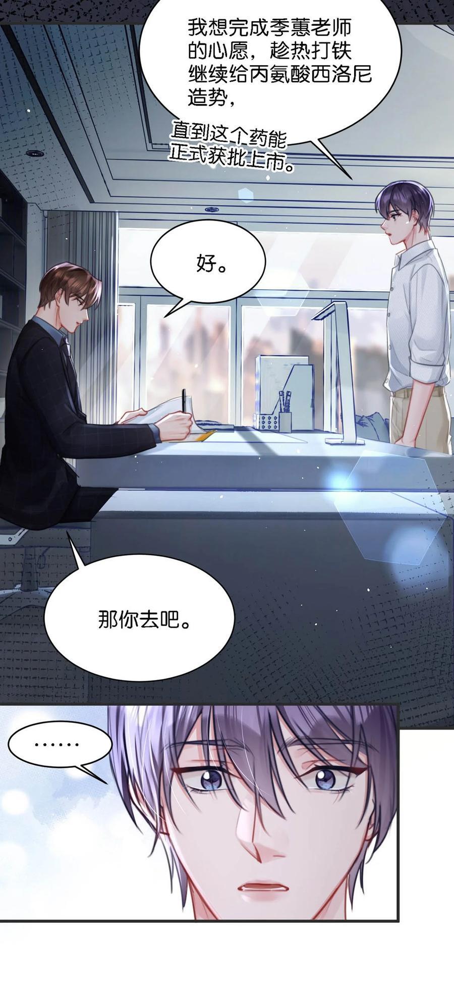 唇枪漫画,104 新来的实习生。2图