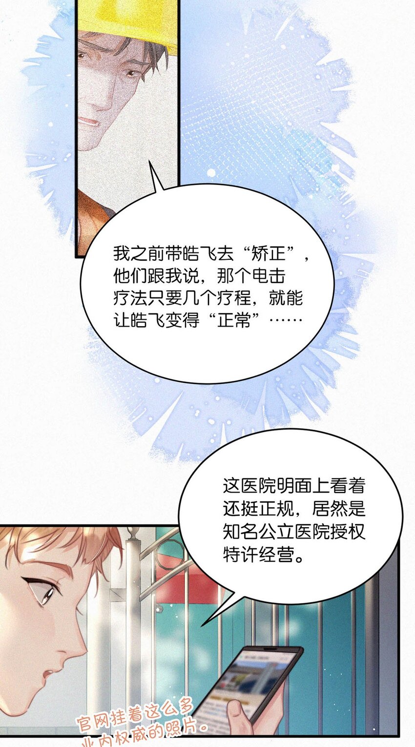 唇枪漫画,053 我总是控住不住地出现反应……2图