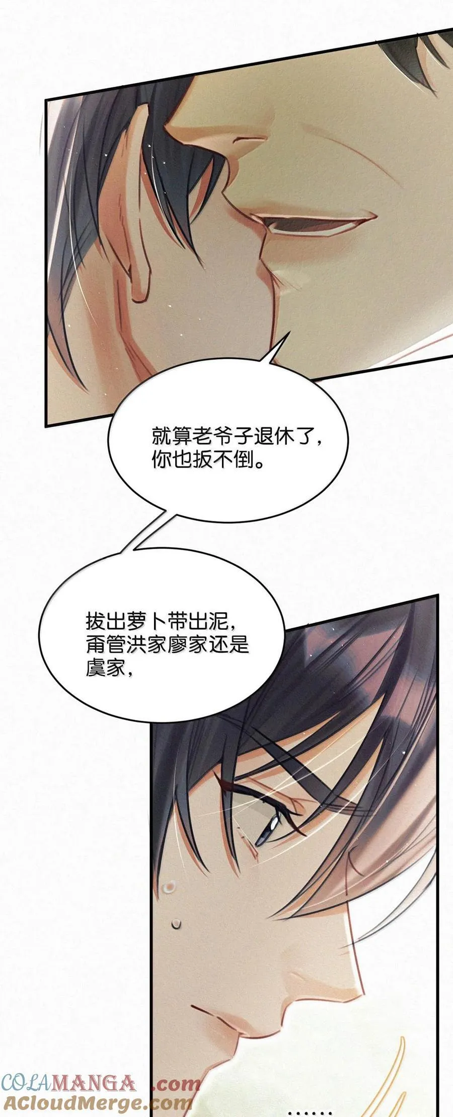 唇枪漫画,131 虞仲夜！你这个老狐狸！1图