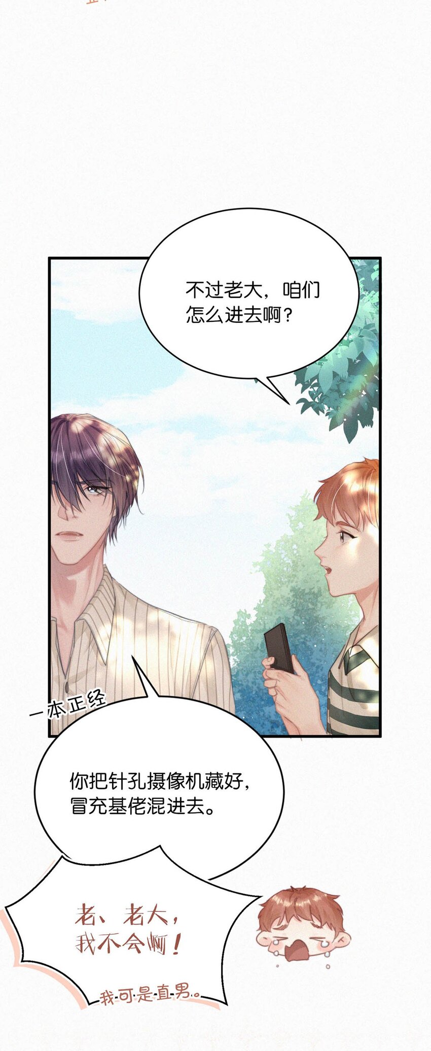 唇枪漫画,053 我总是控住不住地出现反应……1图
