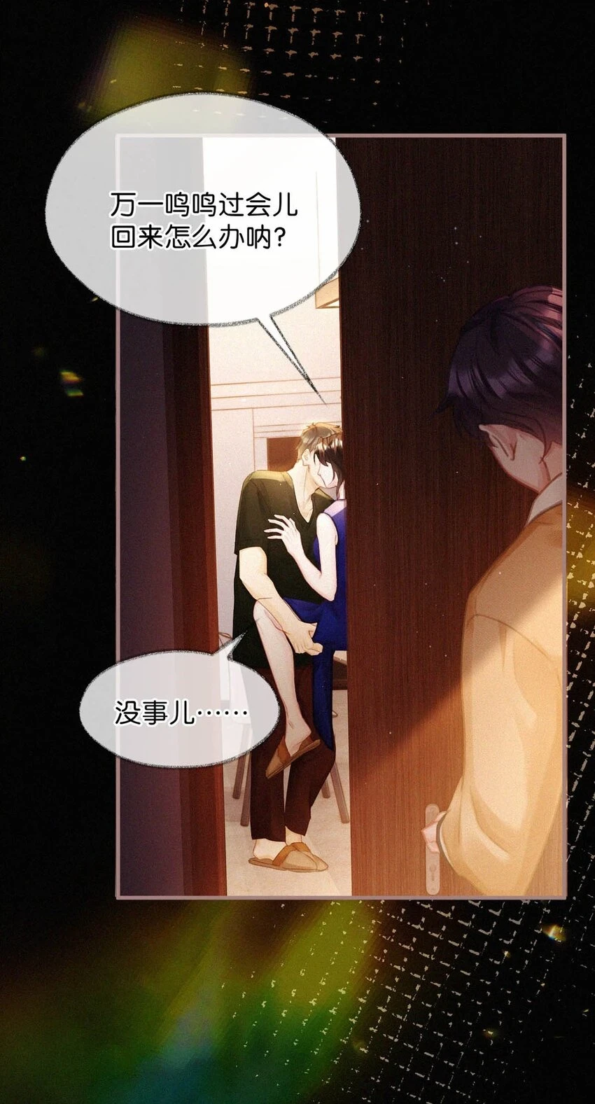 唇枪漫画,-76 他今天……抱得好紧。1图
