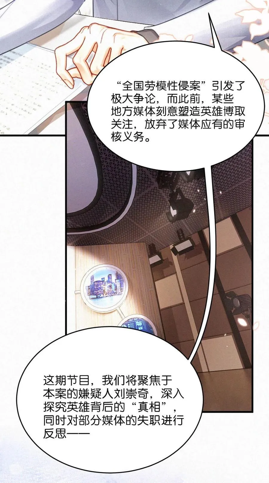 唇枪虞仲夜漫画,119 你才是凶手！2图