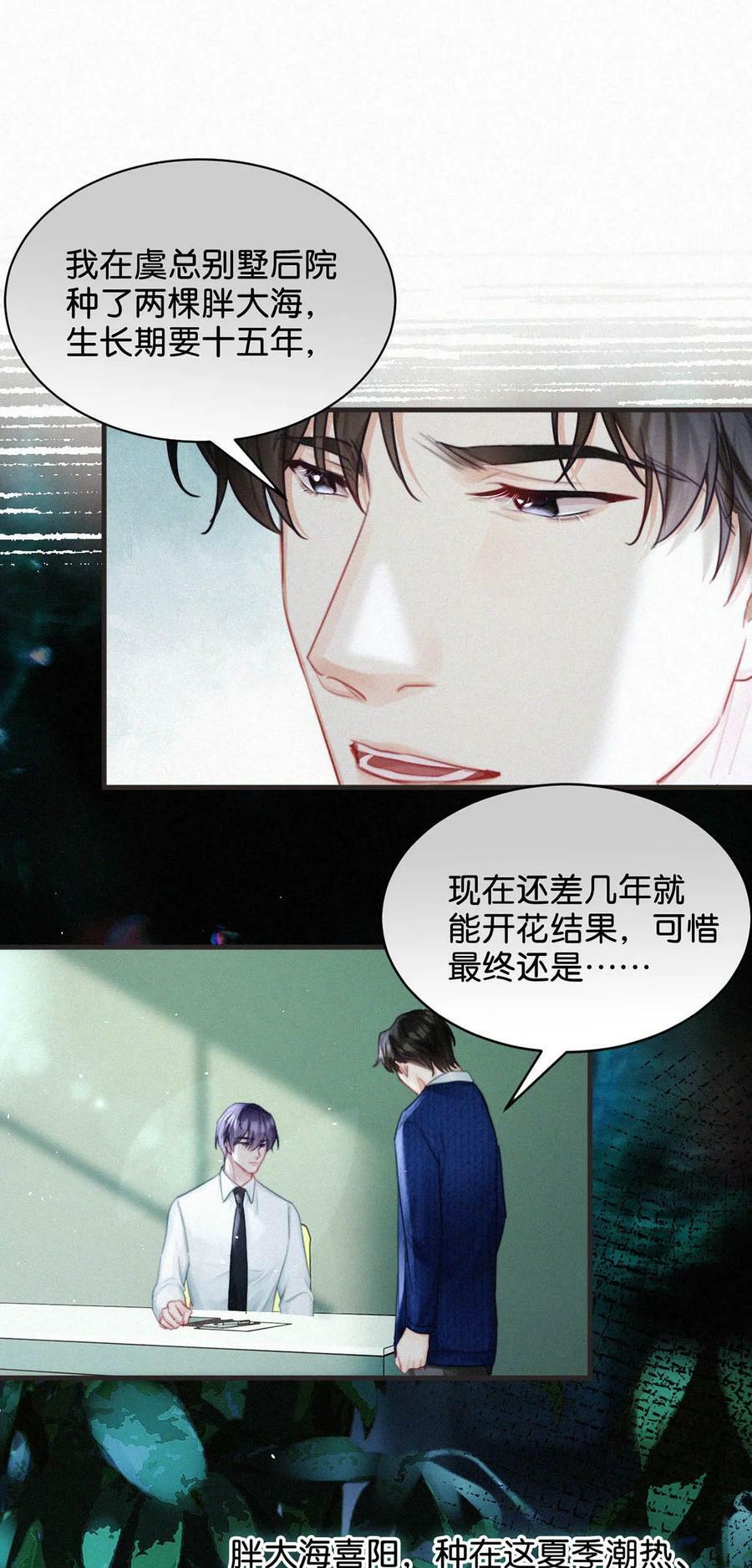 唇枪漫画,083 欲望、迷恋、委屈、不甘……2图