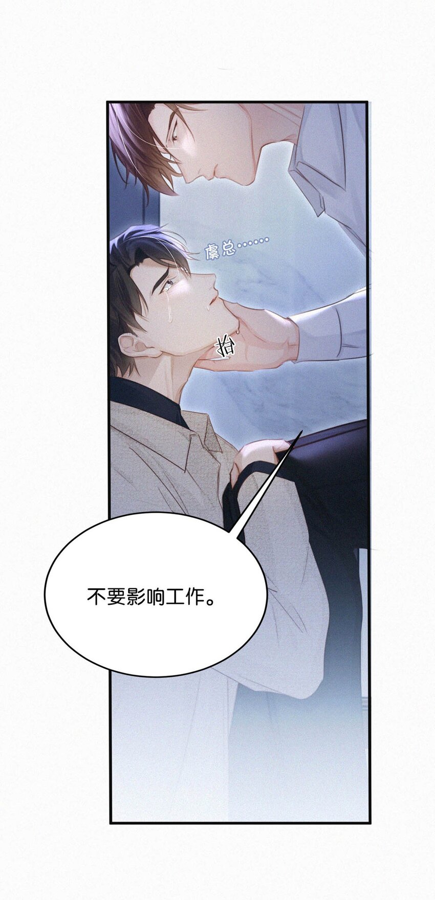 唇枪漫画,037 先前的那些心慌意乱，果然都是错觉……2图