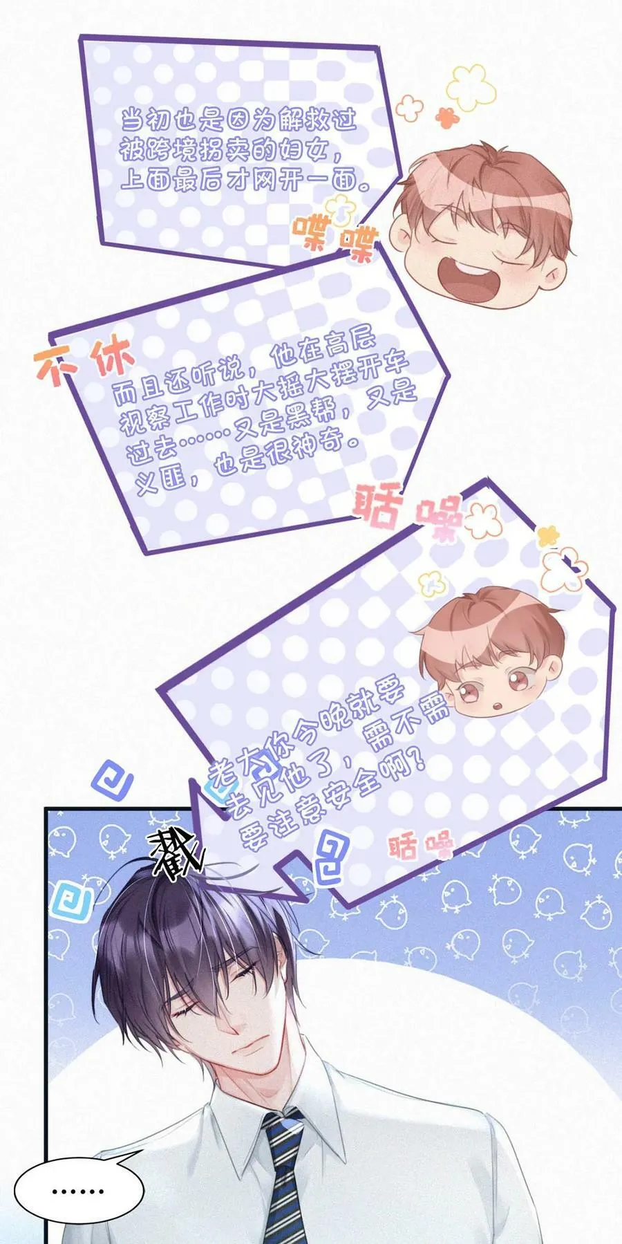 唇枪漫画,081 那天躲在二楼的人，是不是你？2图