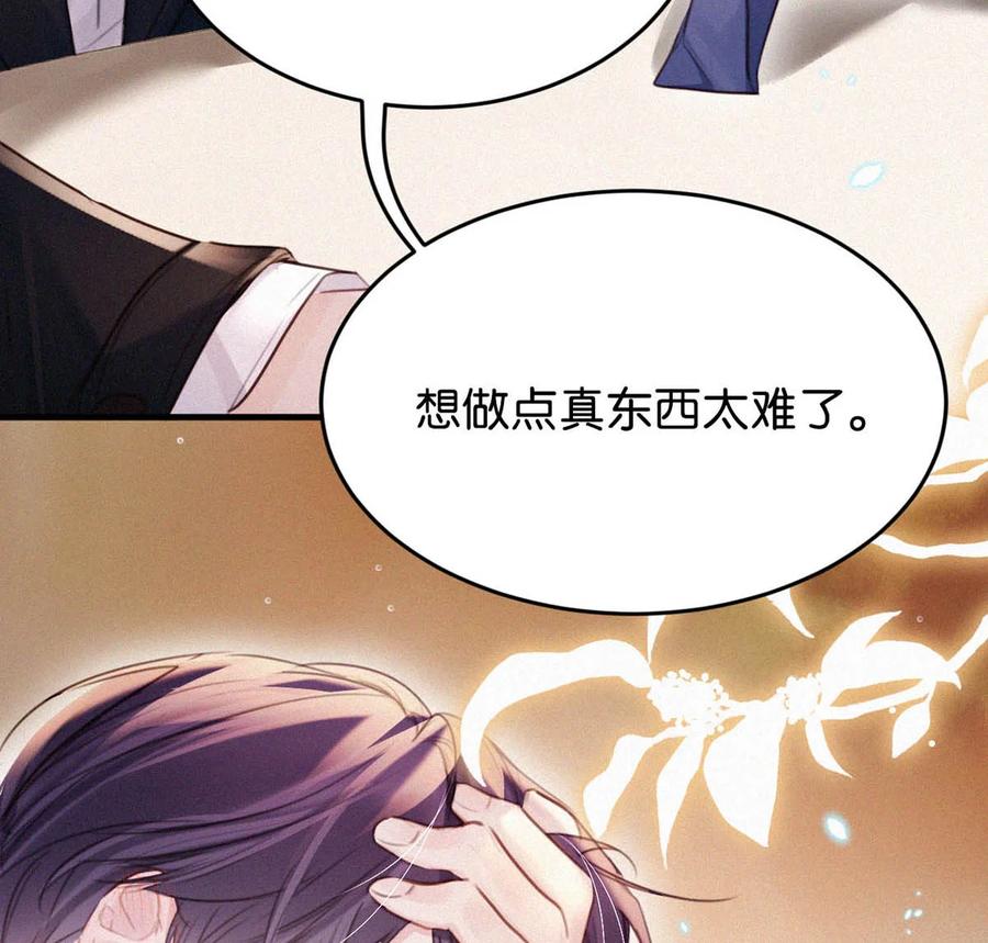 唇枪漫画,032 老师，我想——2图