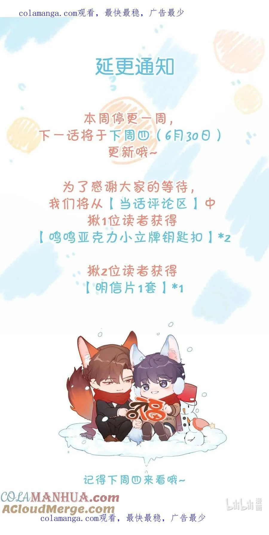 唇枪全文免费阅读全文漫画,延更 通知 21图