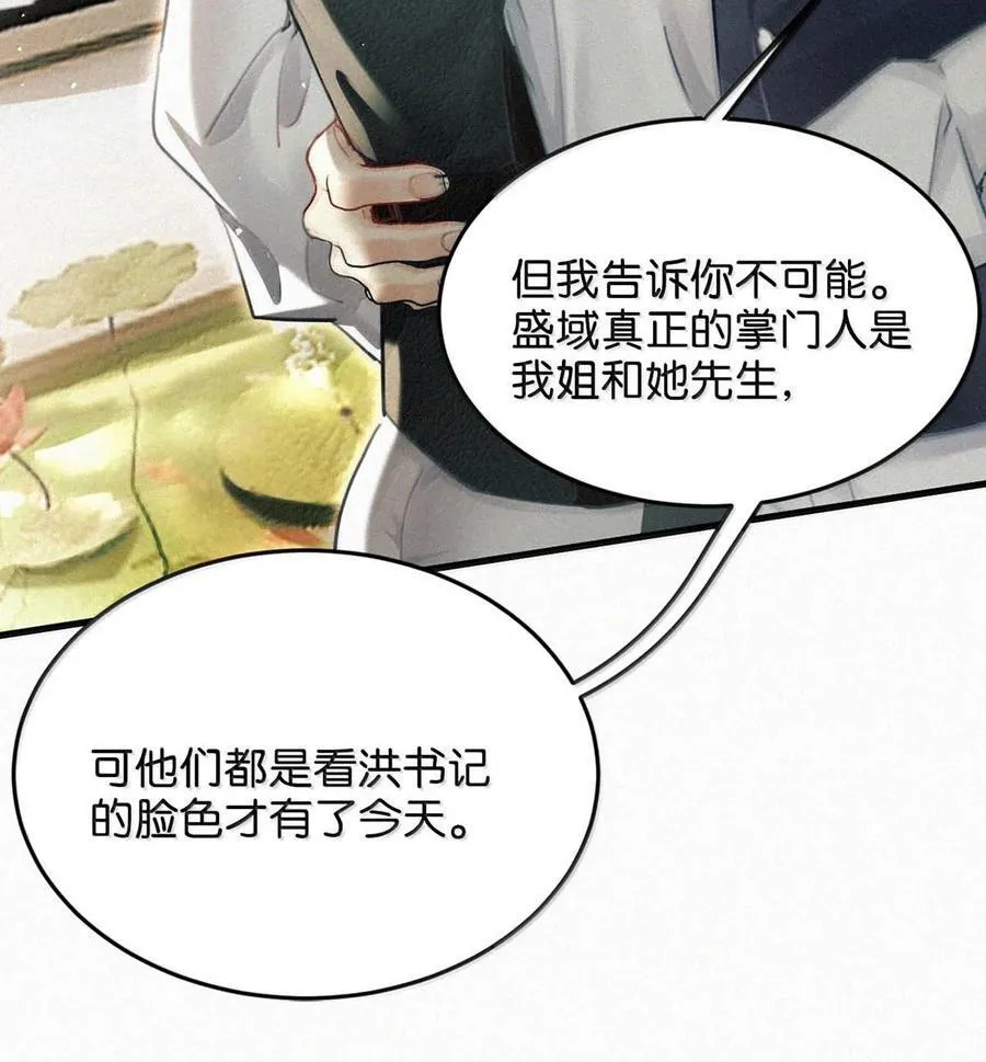 唇枪漫画,131 虞仲夜！你这个老狐狸！2图