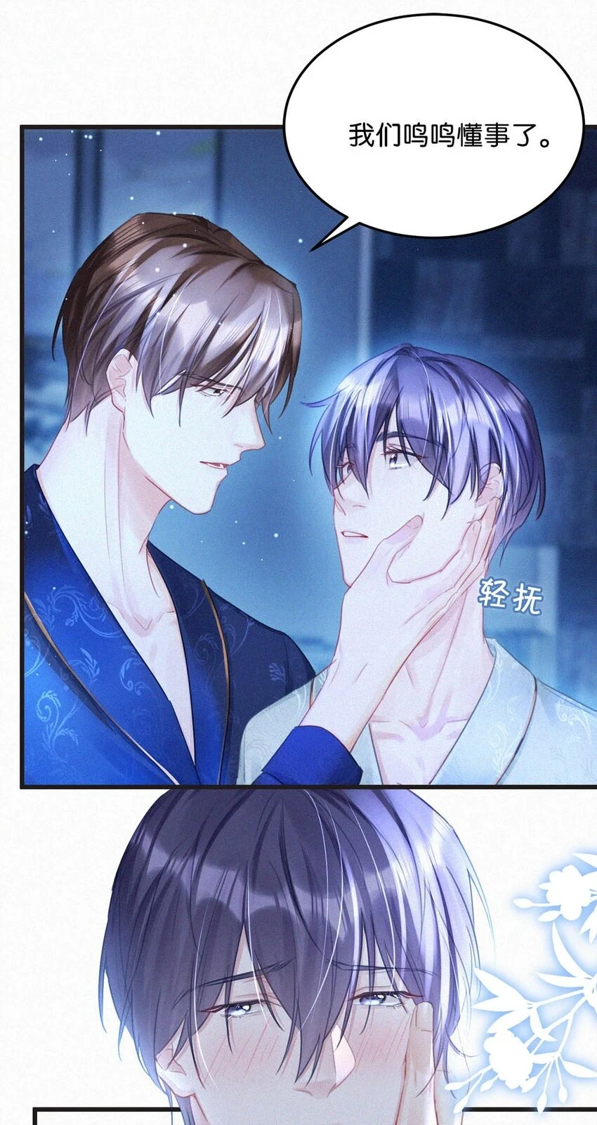 唇枪漫画,074 鸣鸣、宝宝。2图