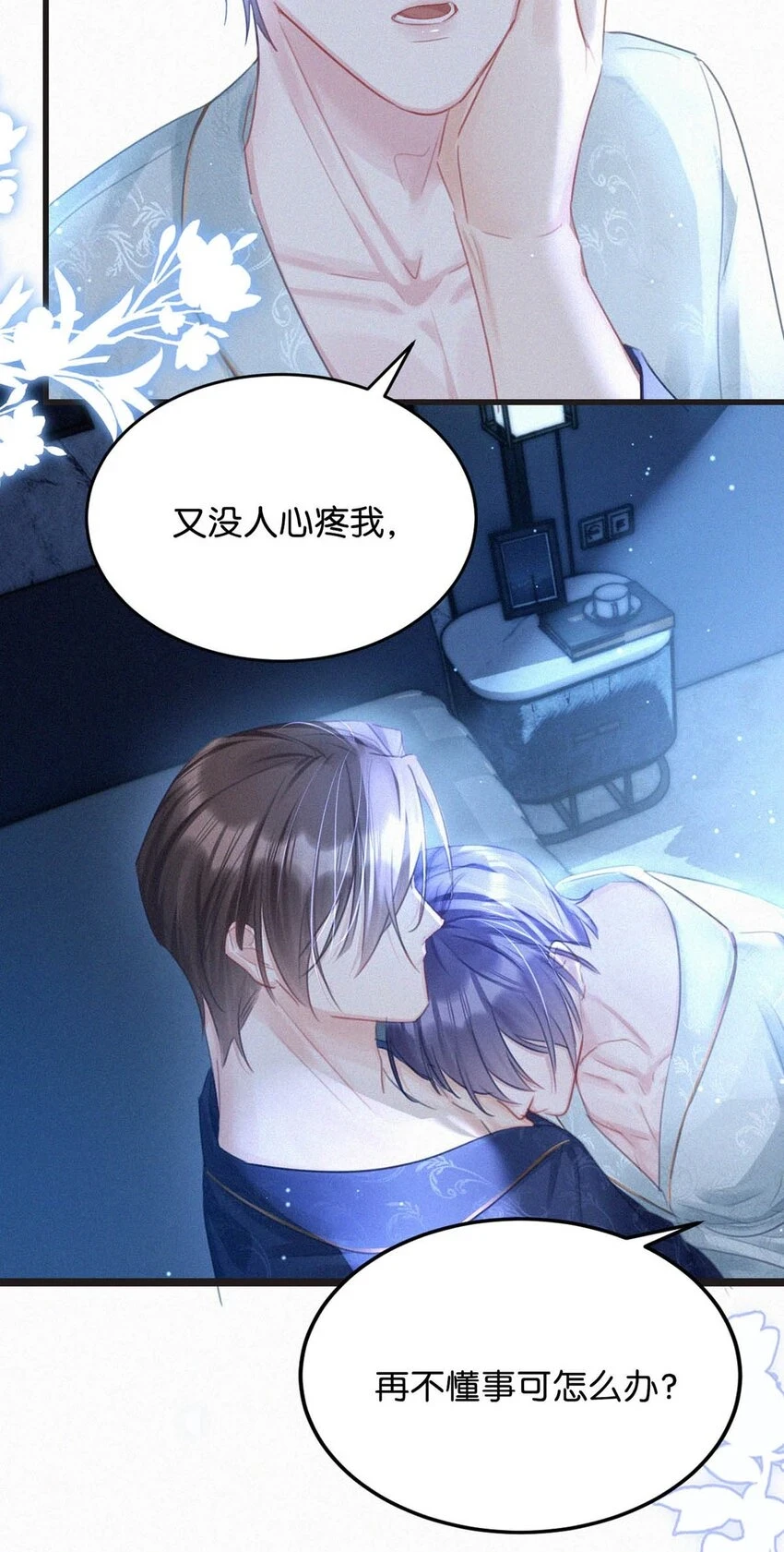 唇枪漫画,074 鸣鸣、宝宝。1图