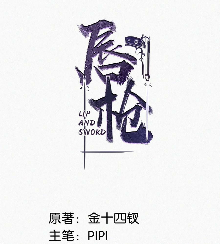 唇枪三部曲漫画,084 可是为什么……完全没有心动的感觉。2图