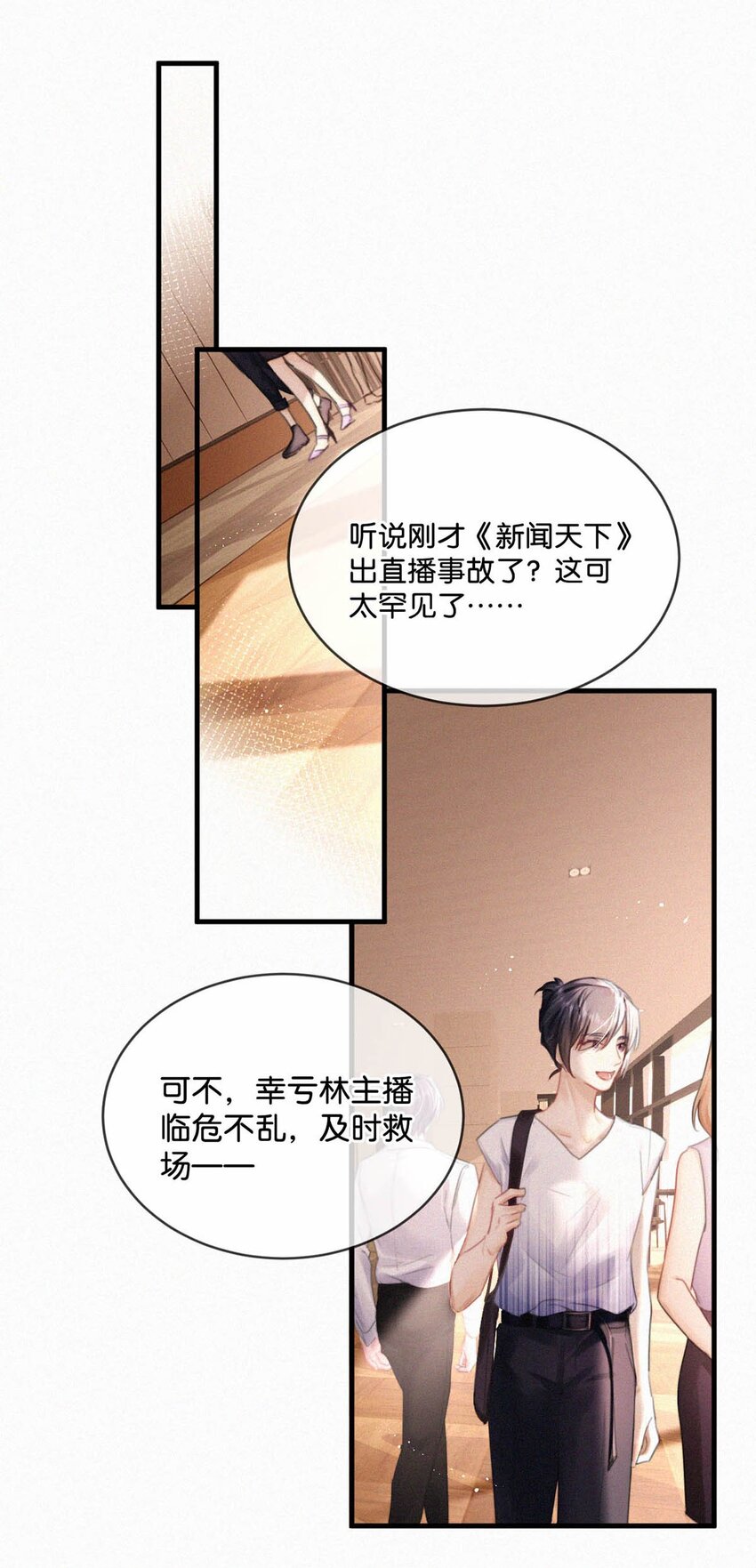 唇枪小说txt百度云网盘免费阅读漫画,063 要是被师父发觉就遭了。2图