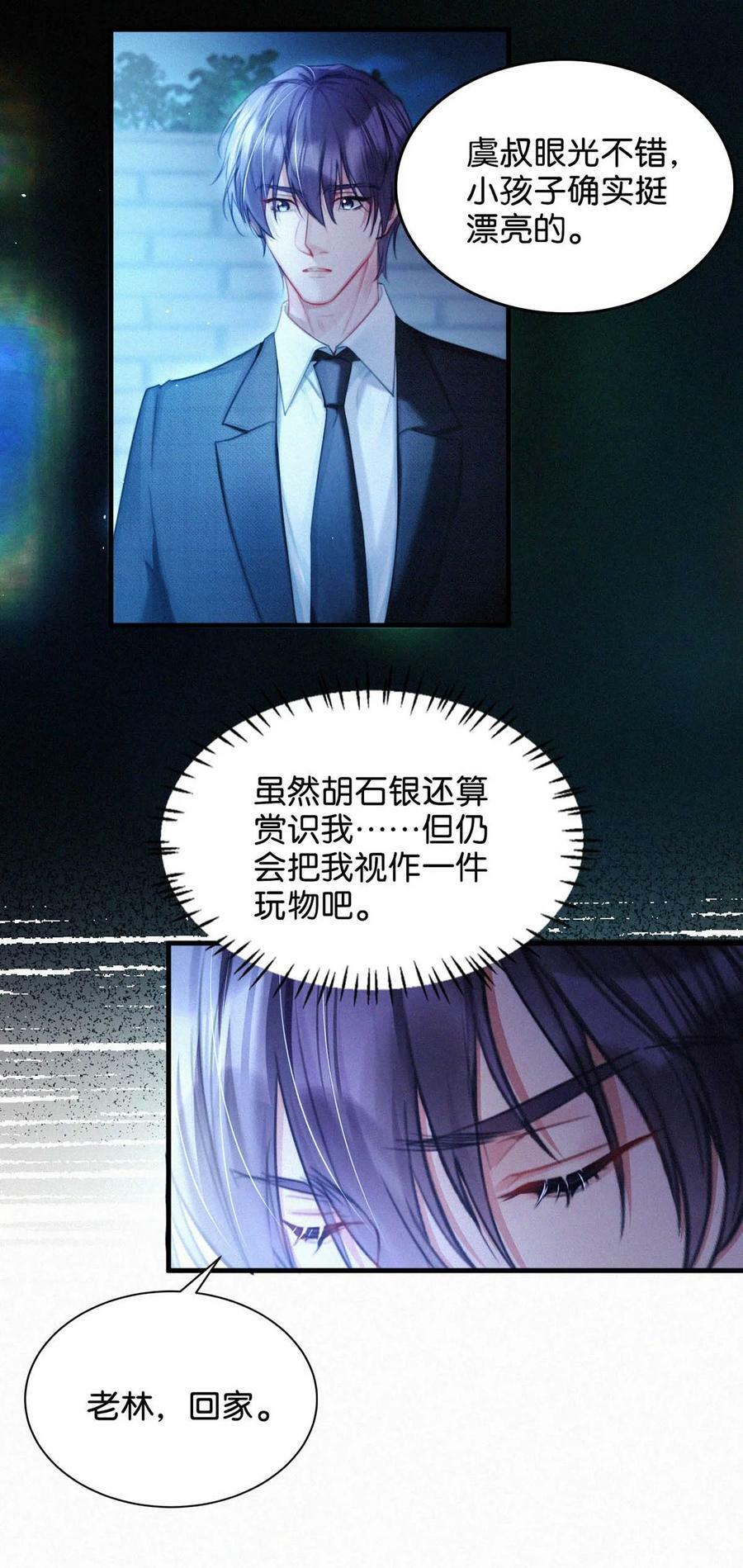 唇枪漫画,083 欲望、迷恋、委屈、不甘……2图