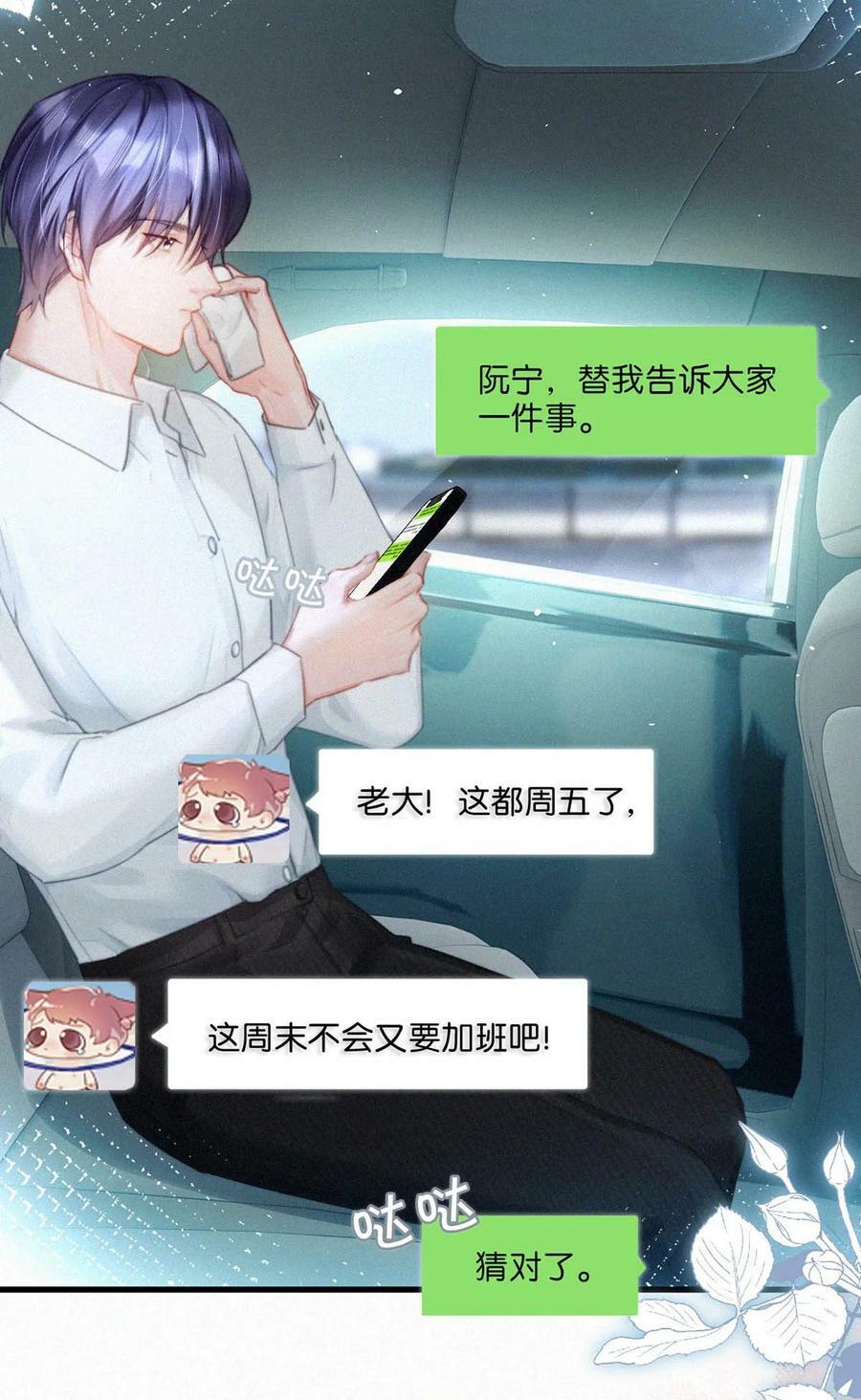 唇枪漫画,080 明明清楚，被看上已经是运气了，为什么还是不甘心。1图