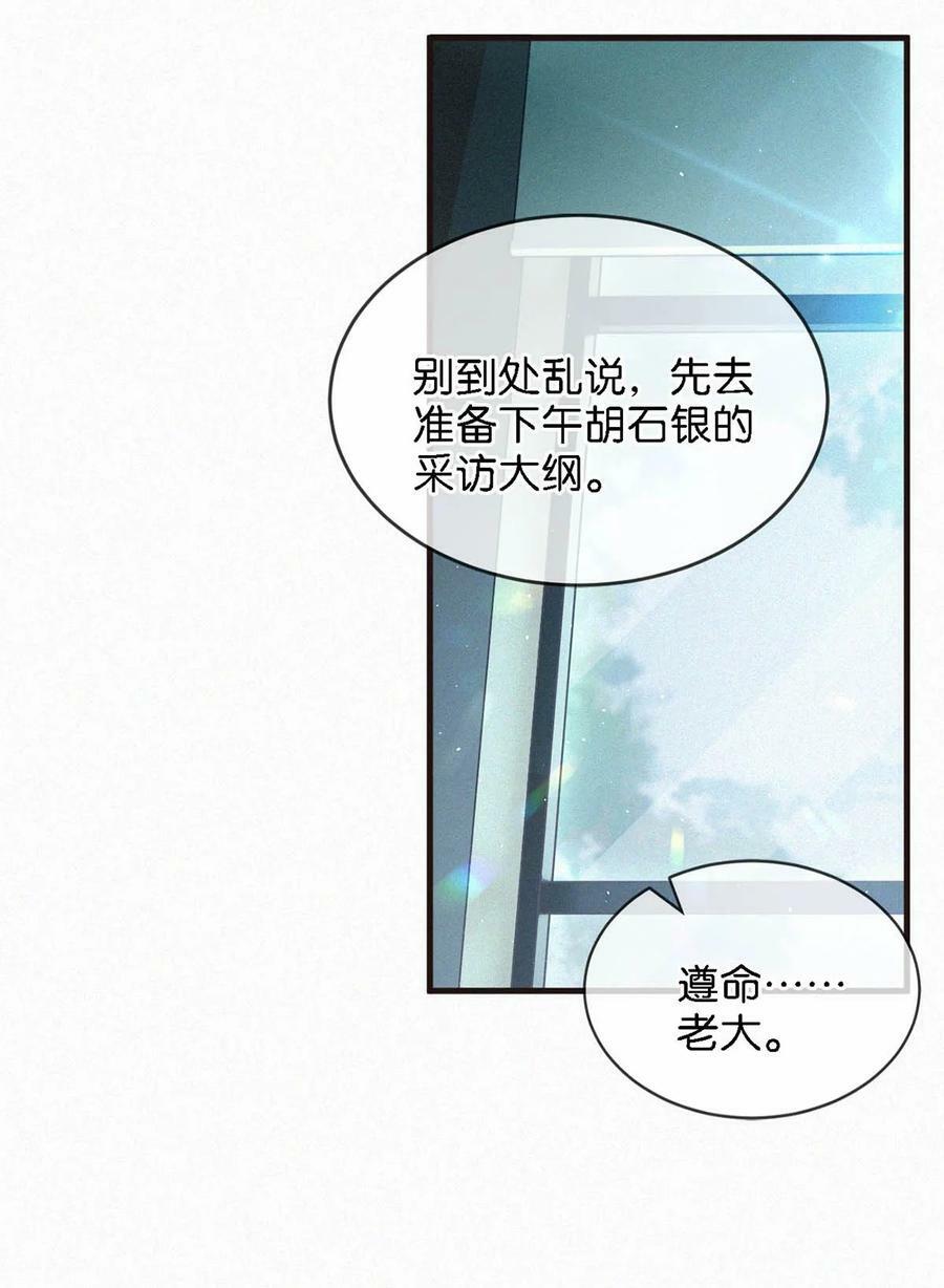 唇枪漫画,082 这世上哪有爱情。2图