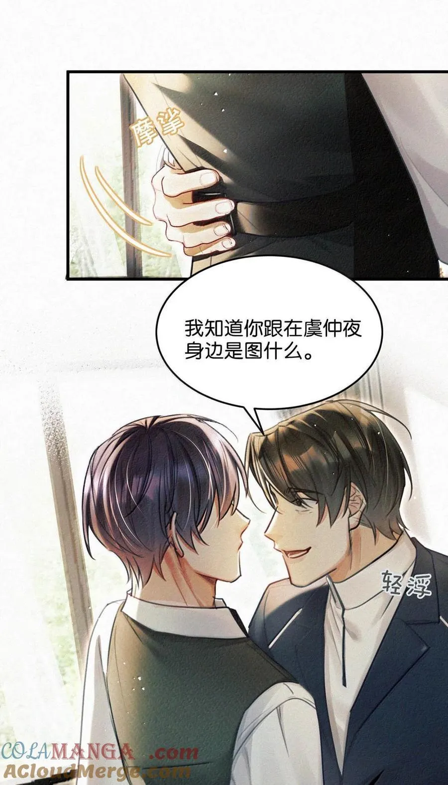 唇枪漫画,131 虞仲夜！你这个老狐狸！1图