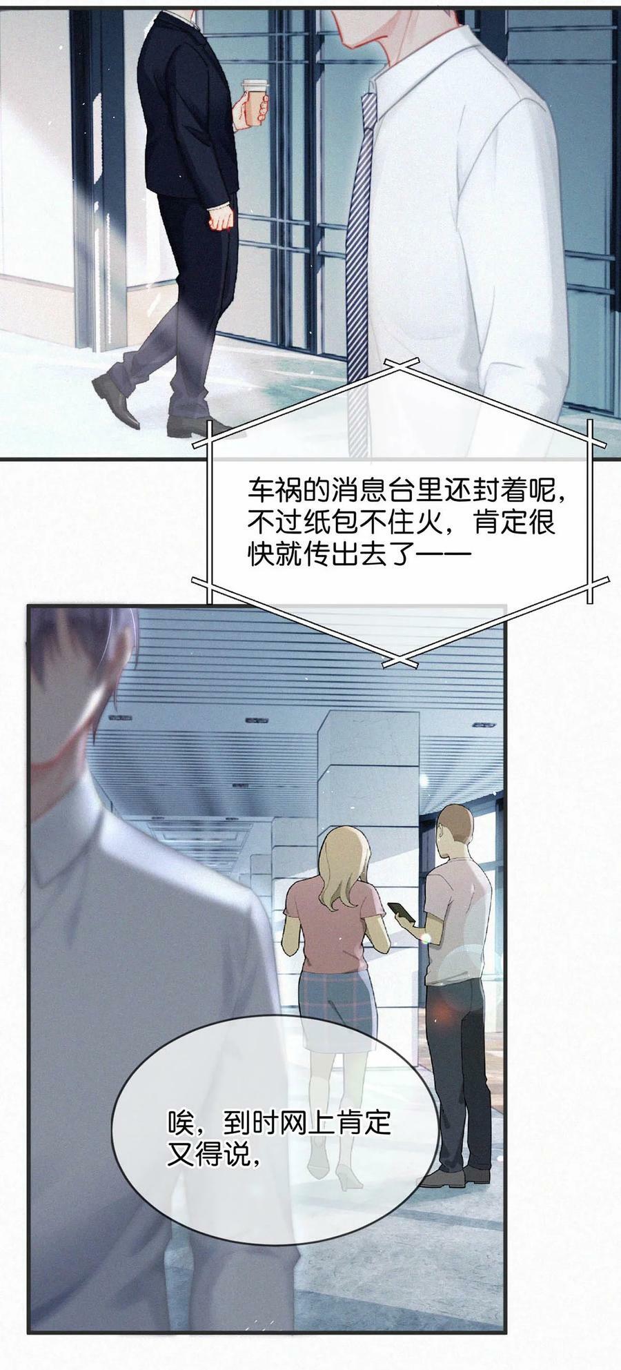 唇枪广播剧完整版漫画,084 可是为什么……完全没有心动的感觉。2图