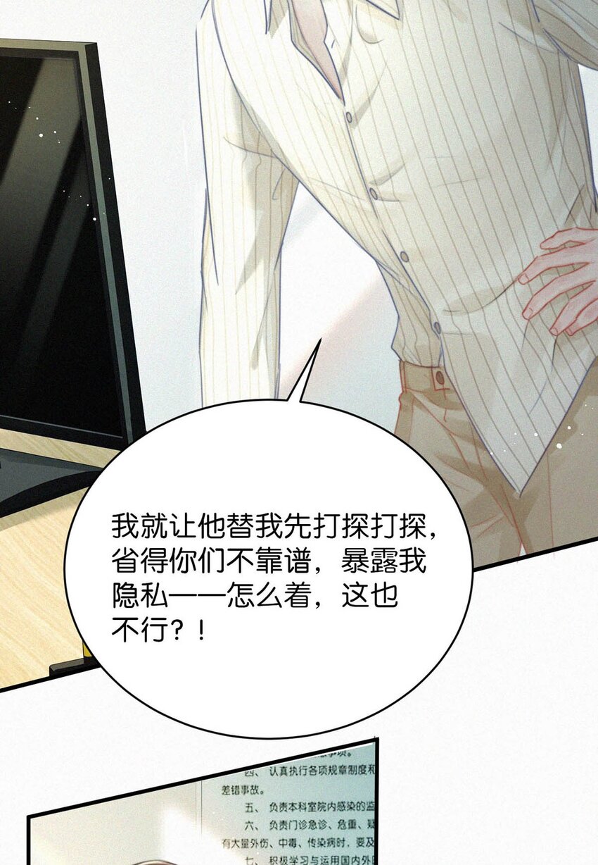 唇枪漫画,053 我总是控住不住地出现反应……2图