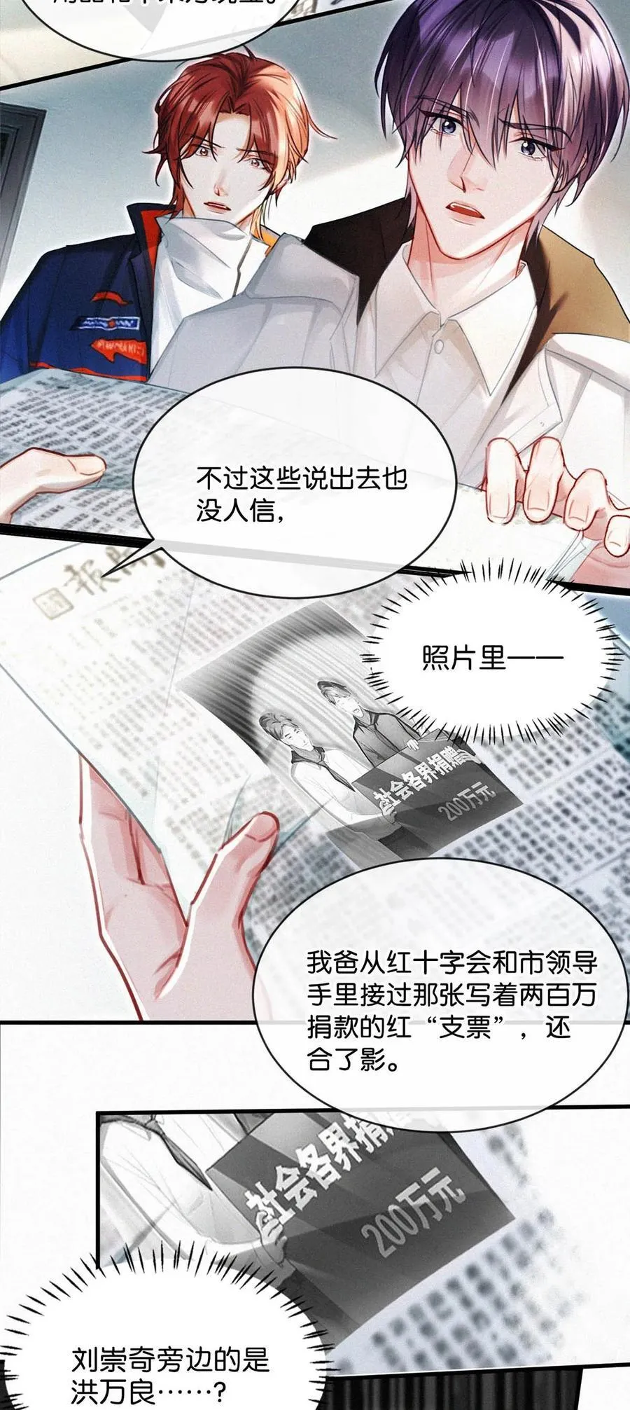 唇枪舌剑漫画,123 我来接你。2图