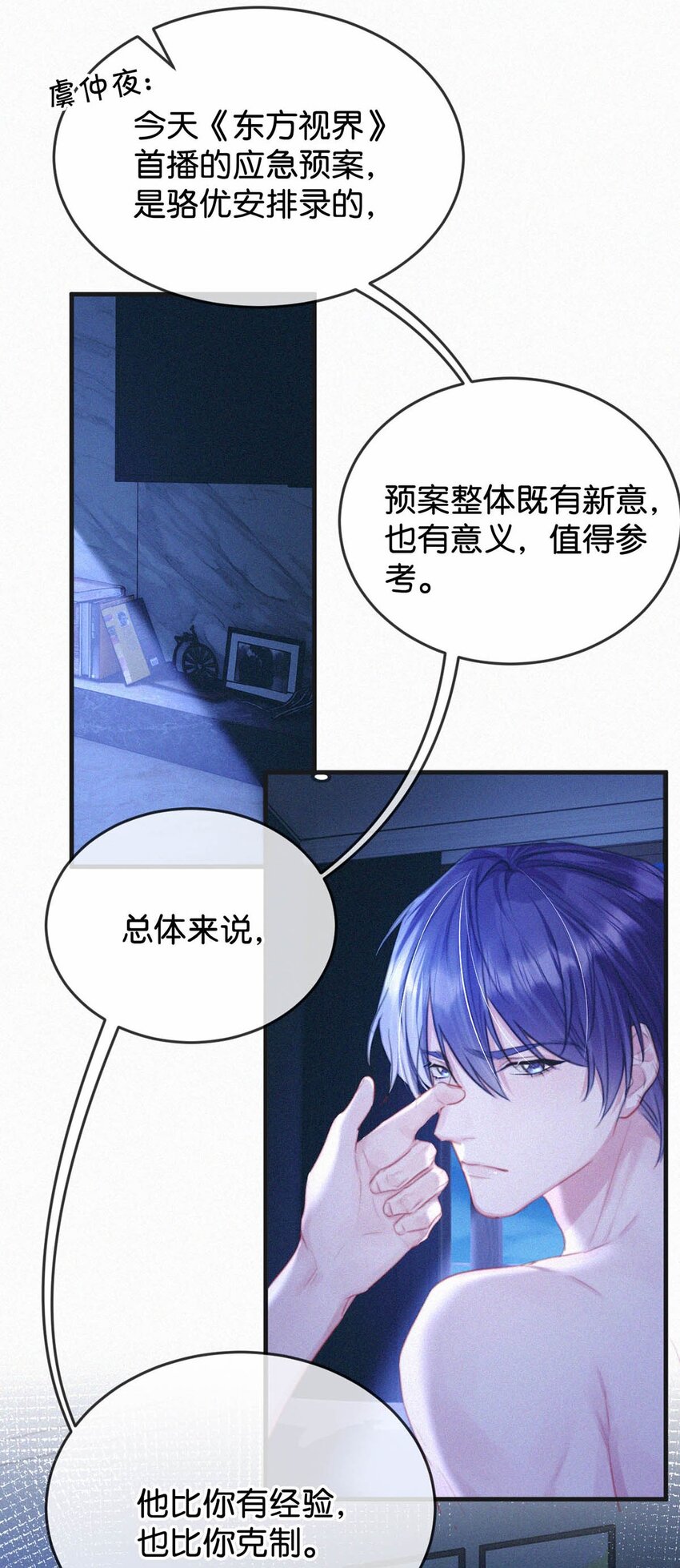 唇枪北美番外漫画,059 怎么哭了。2图