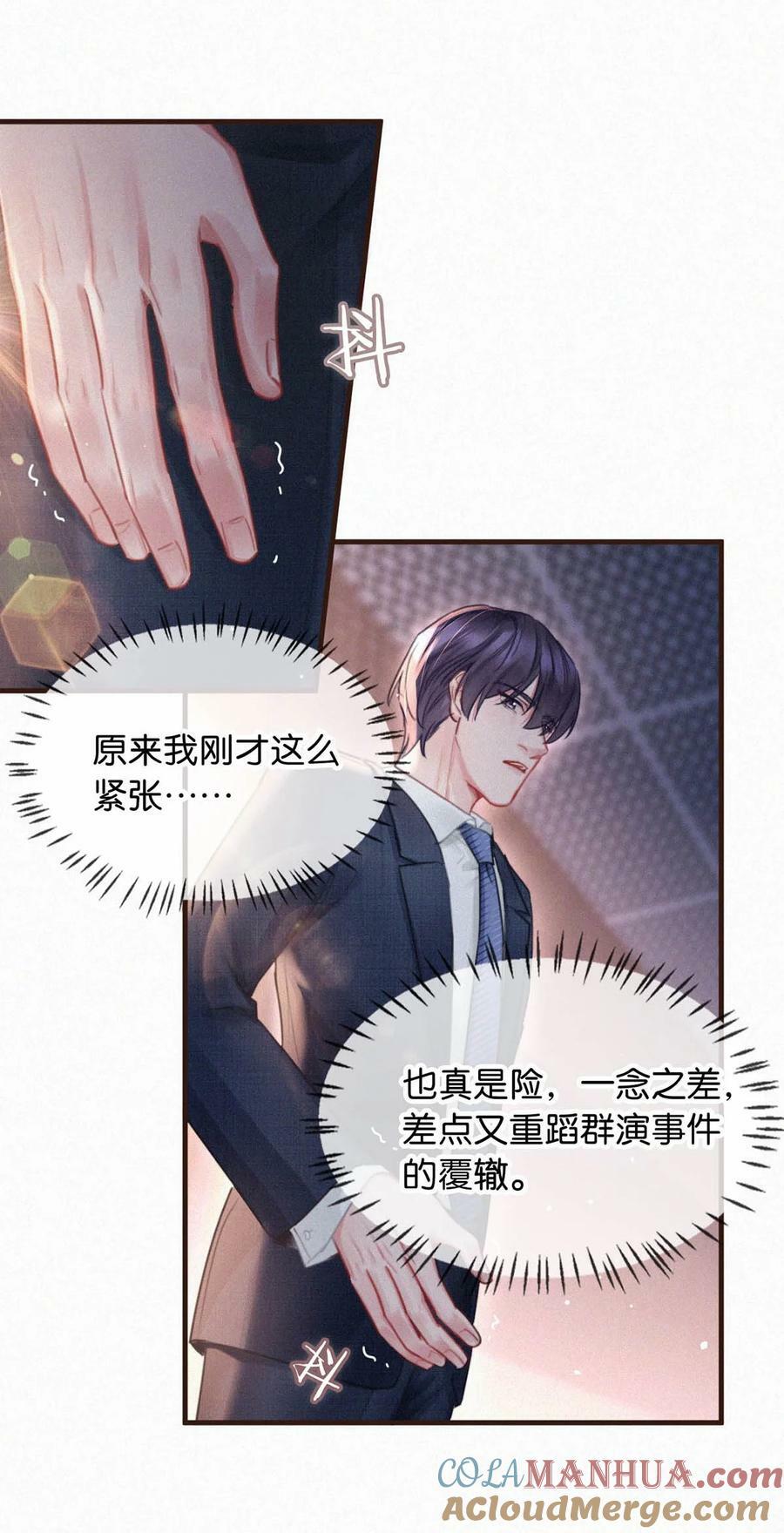 唇枪漫画,096 虞总是真的喜欢你。1图