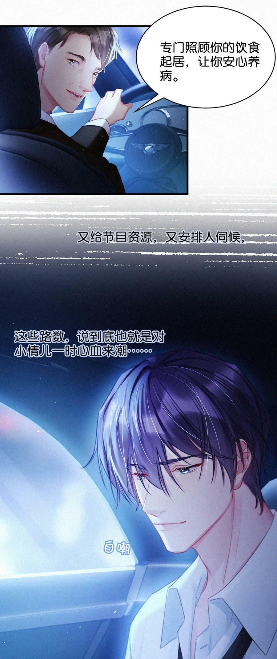 唇枪漫画,083 欲望、迷恋、委屈、不甘……2图
