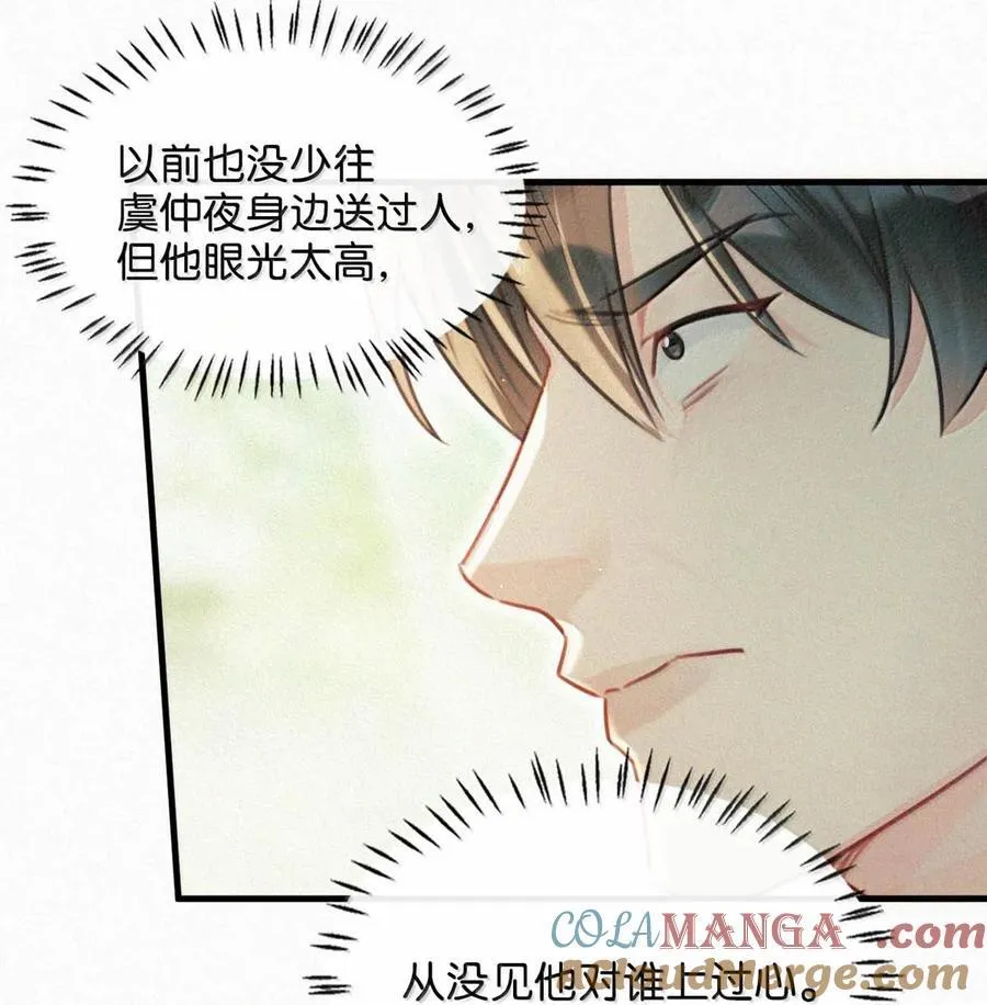 唇枪漫画,131 虞仲夜！你这个老狐狸！1图