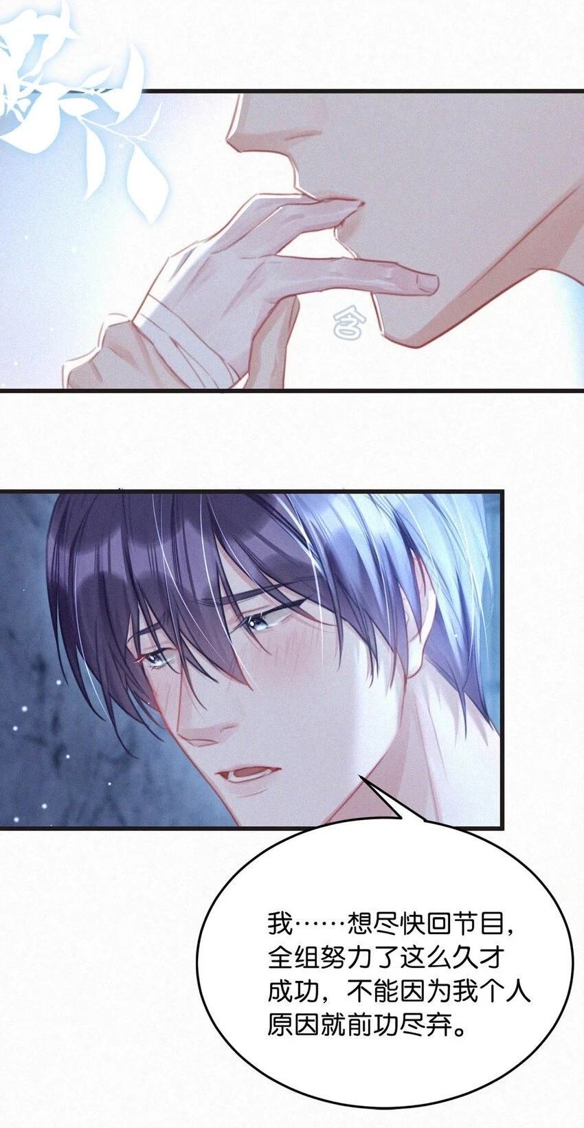 唇枪漫画,074 鸣鸣、宝宝。2图
