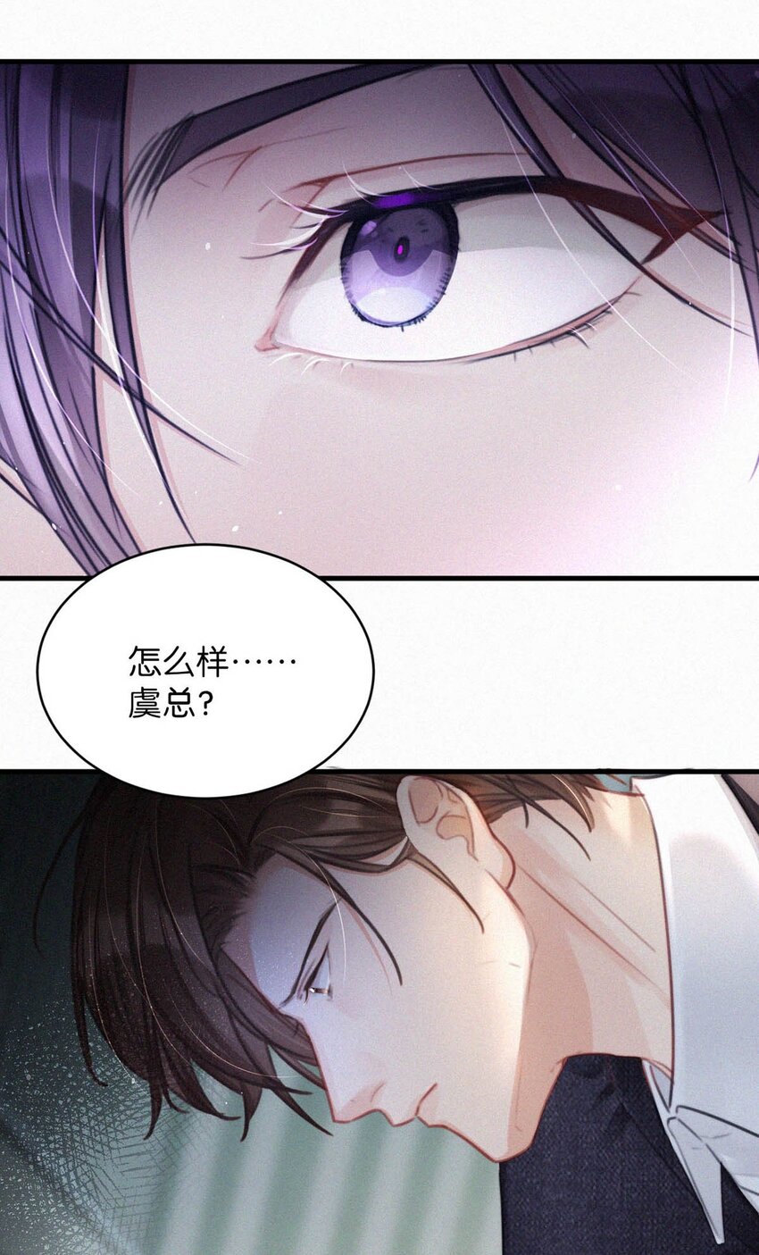 唇枪漫画,070 虞总，您还忍得住？1图