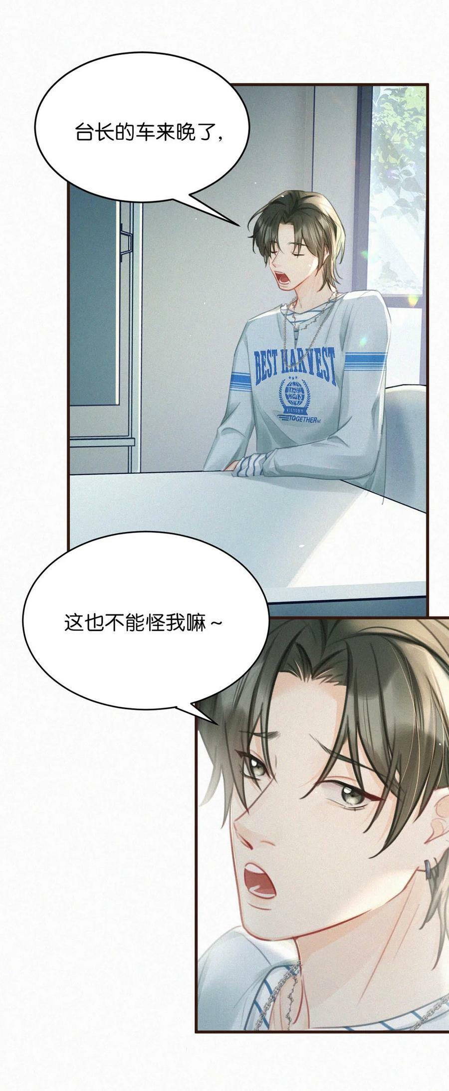 唇枪漫画,096 虞总是真的喜欢你。2图