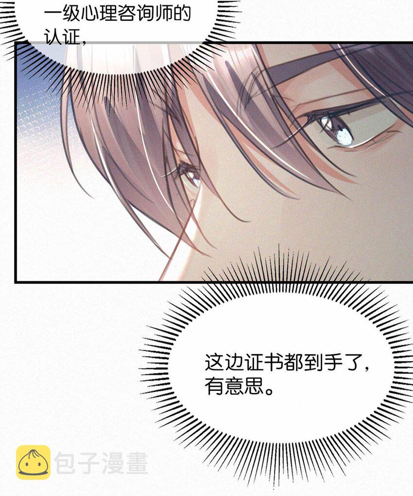 唇枪漫画,053 我总是控住不住地出现反应……2图