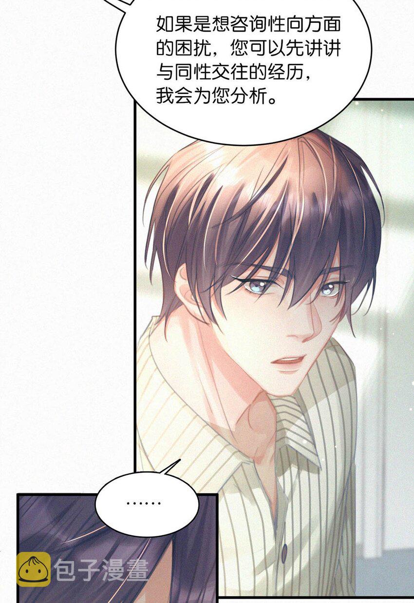 唇枪漫画,053 我总是控住不住地出现反应……2图