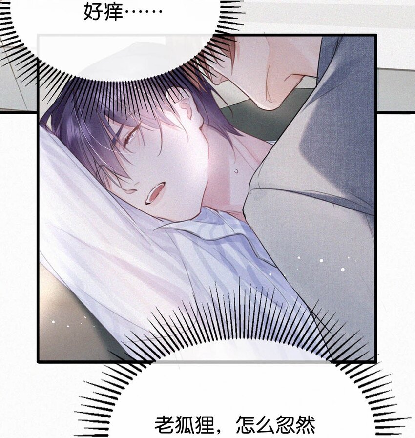 唇枪漫画,039 反正这个吻……确实很舒服。2图