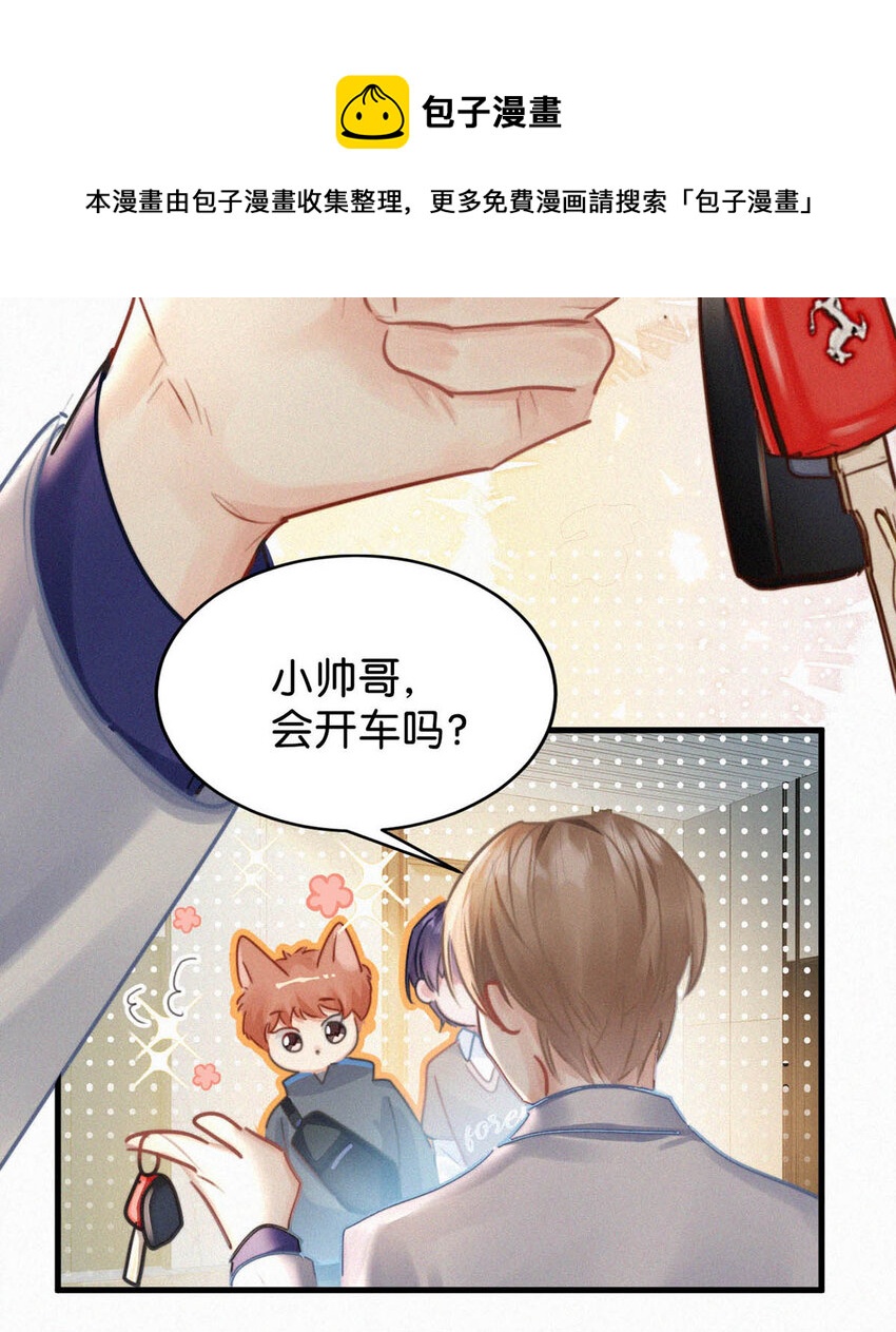 唇枪漫画,044 先去接小刑。1图