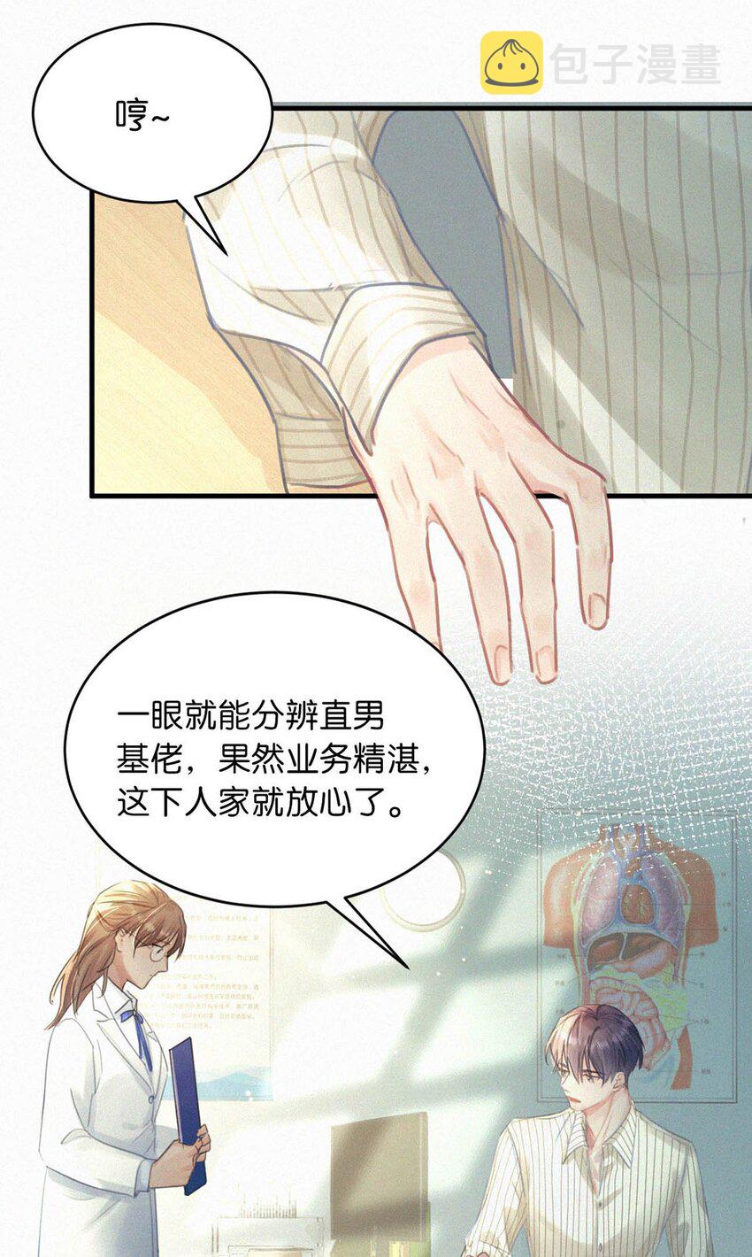 唇枪漫画,053 我总是控住不住地出现反应……1图
