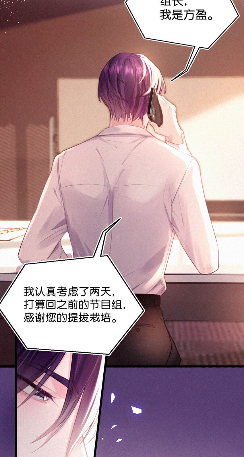 唇枪漫画,023 老师，我求你……1图
