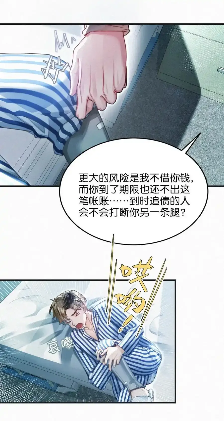 唇枪by金十四钗年龄差多少漫画,117 我是老狐狸，你呢？小狐狸？1图