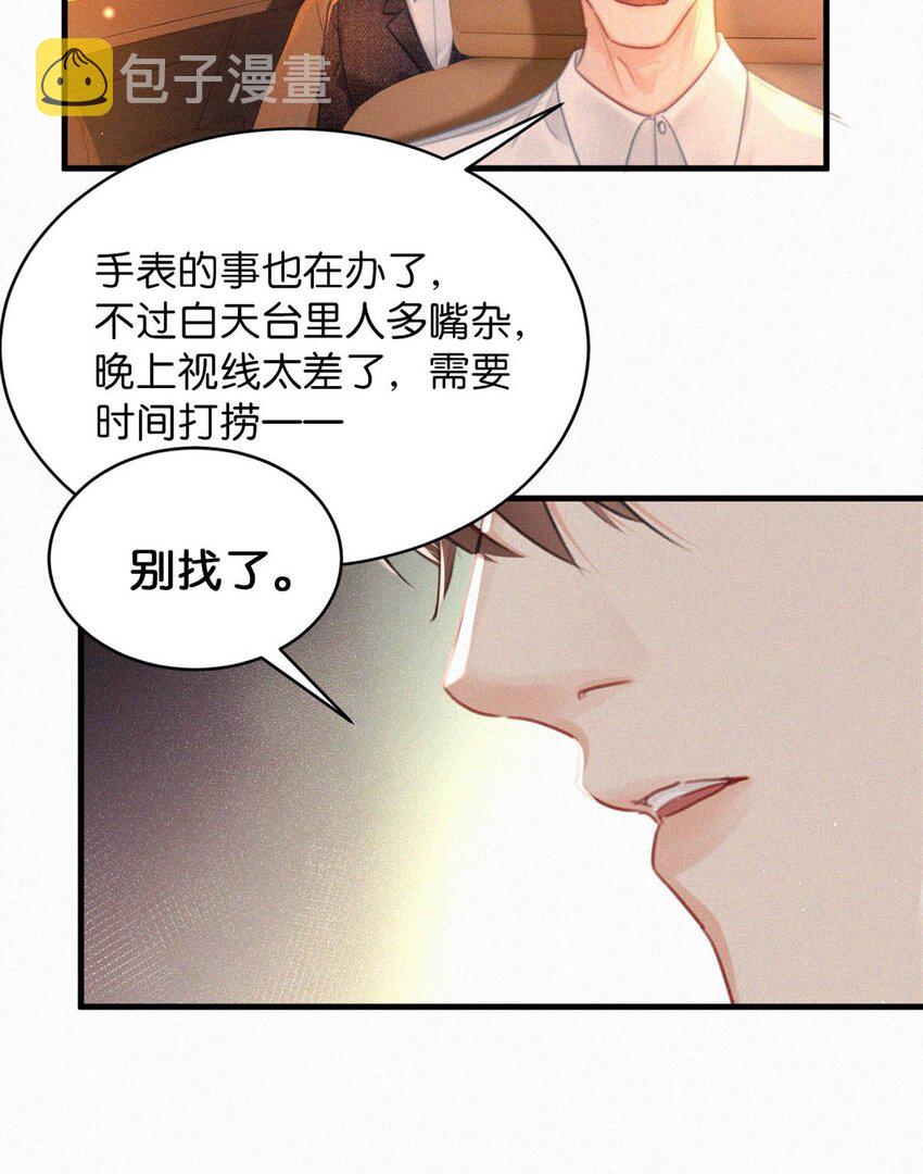 唇枪漫画,070 虞总，您还忍得住？2图