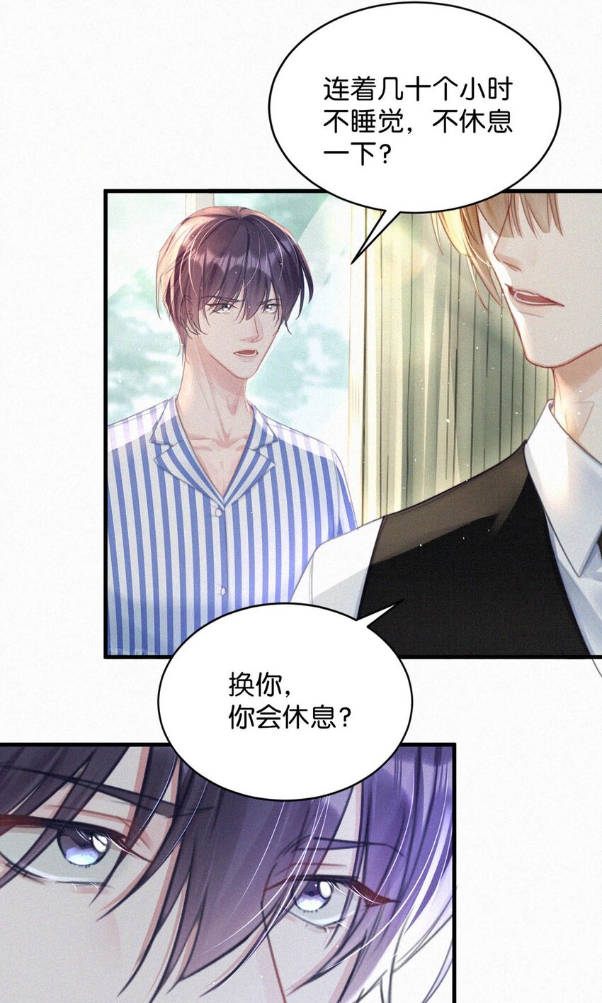 唇枪漫画,071 真想给他一拳。1图