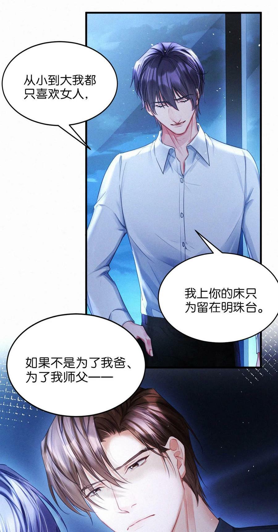 唇枪结局漫画,086 他真的……想杀了我吗？1图