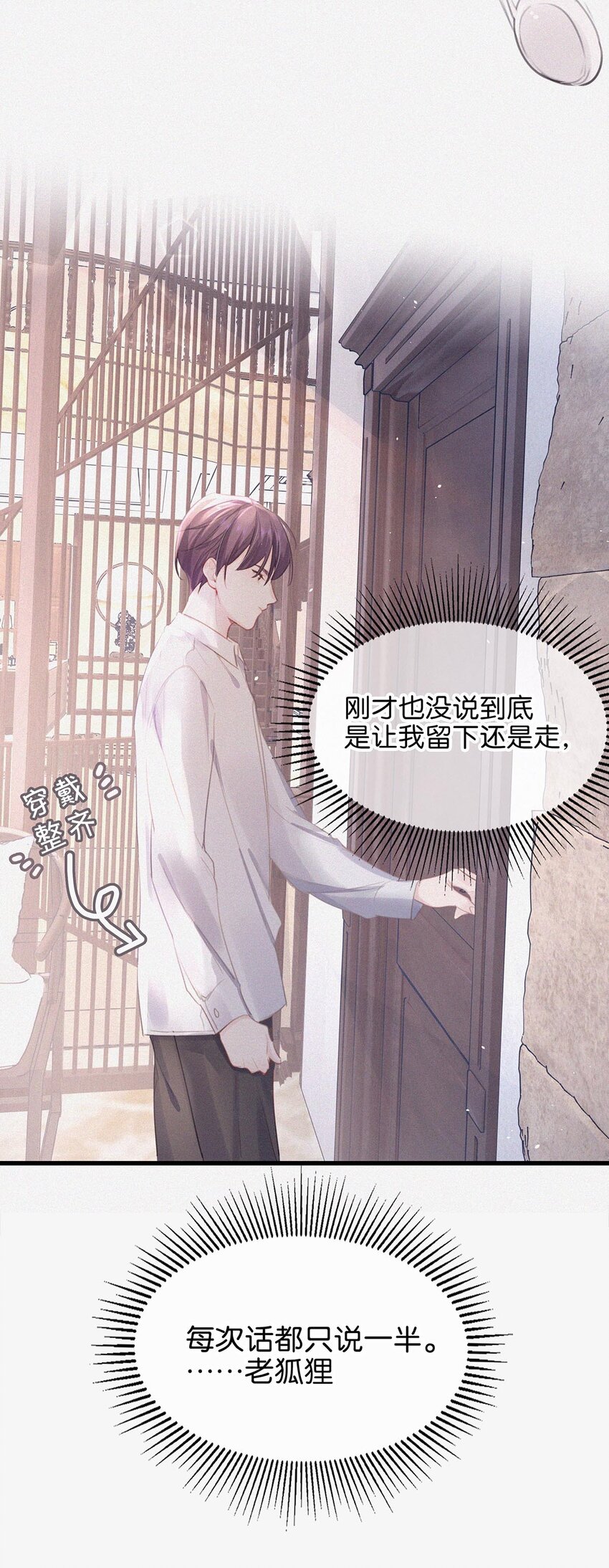 唇枪舌战还是唇枪舌剑漫画,008 别在这里……1图