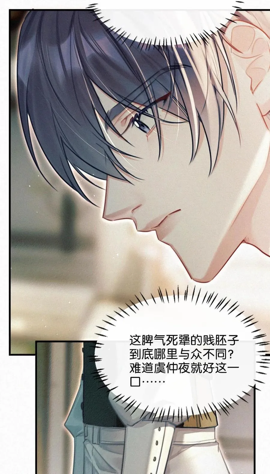 唇枪漫画,131 虞仲夜！你这个老狐狸！2图
