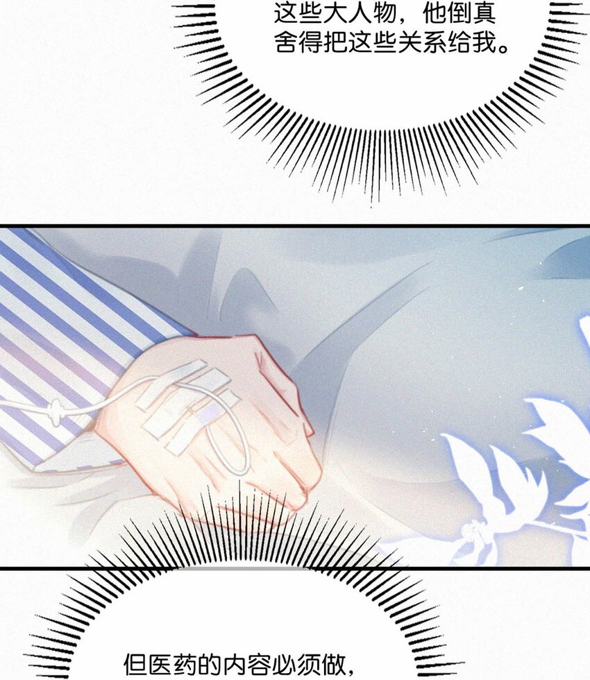 唇枪漫画,069 怎么，这都不会了？2图