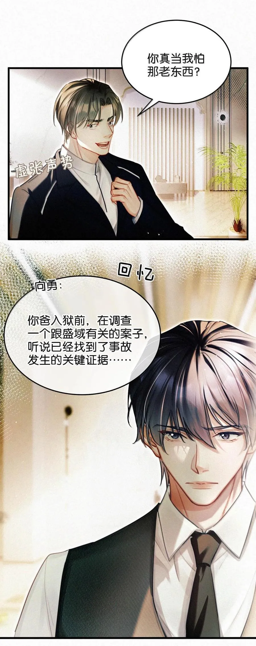唇枪漫画,131 虞仲夜！你这个老狐狸！2图